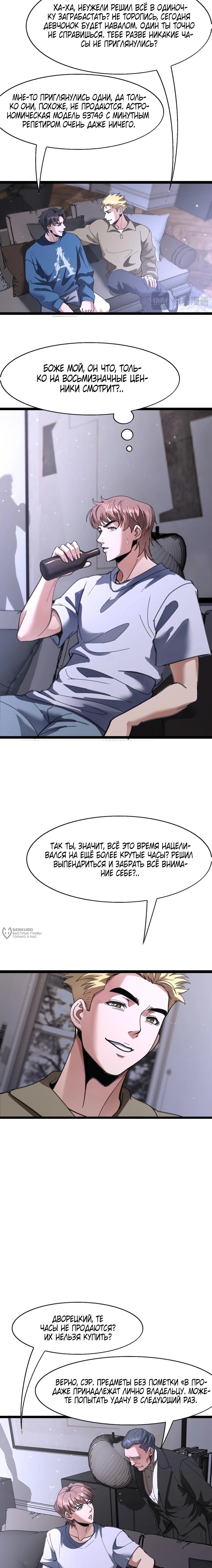 Манга Я же богач, быть ублюдком вполне логично, не так ли? - Глава 32 Страница 10