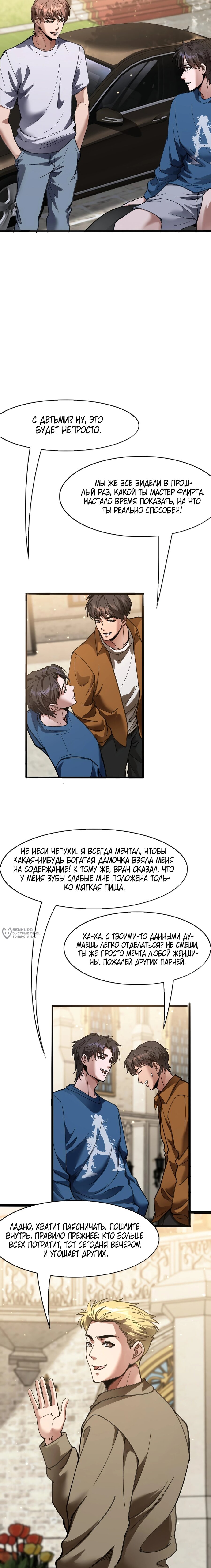 Манга Я же богач, быть ублюдком вполне логично, не так ли? - Глава 32 Страница 6