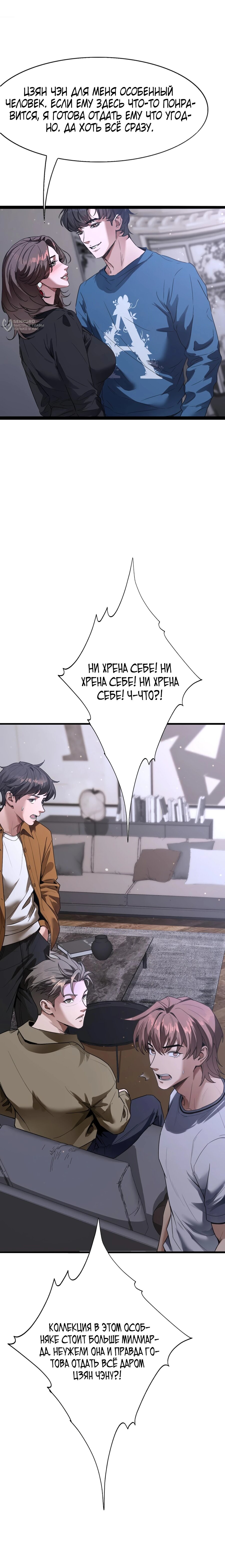 Манга Я же богач, быть ублюдком вполне логично, не так ли? - Глава 32 Страница 16