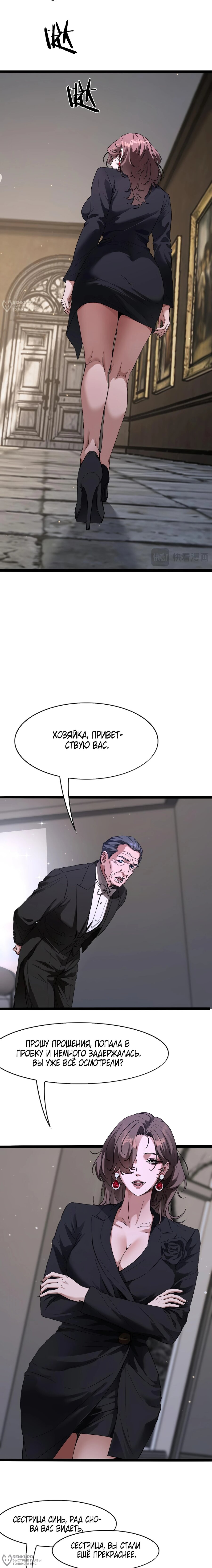 Манга Я же богач, быть ублюдком вполне логично, не так ли? - Глава 32 Страница 12