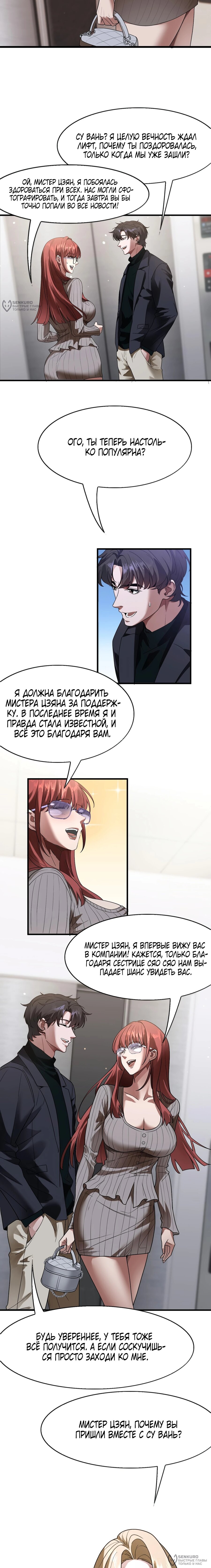 Манга Я же богач, быть ублюдком вполне логично, не так ли? - Глава 34 Страница 8