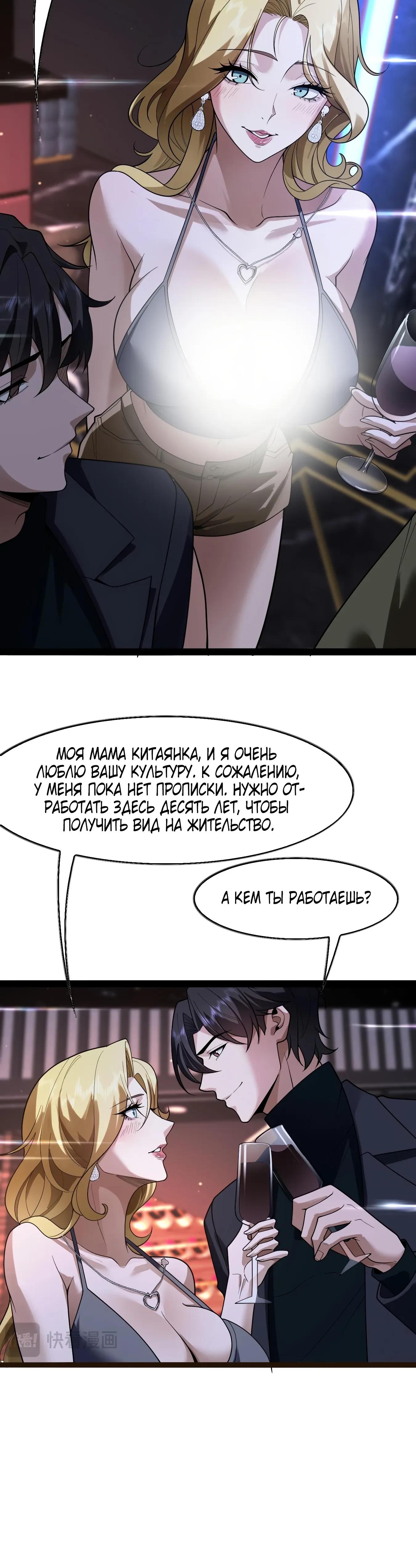 Манга Я же богач, быть ублюдком вполне логично, не так ли? - Глава 37 Страница 24