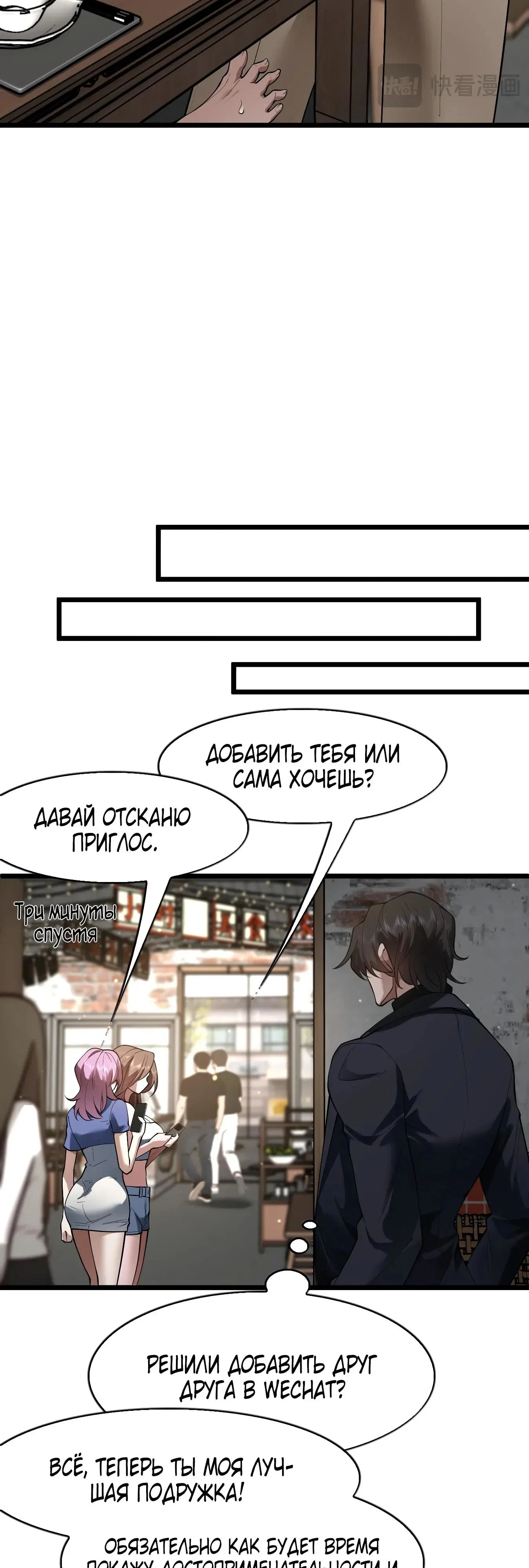 Манга Я же богач, быть ублюдком вполне логично, не так ли? - Глава 37 Страница 8