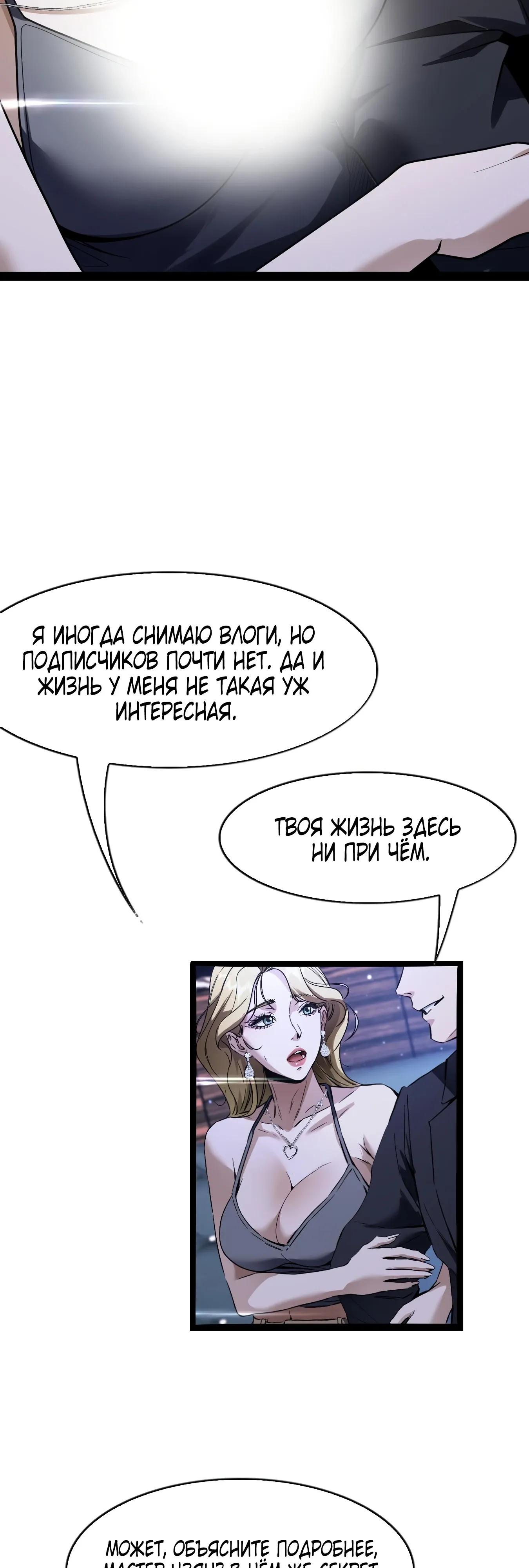 Манга Я же богач, быть ублюдком вполне логично, не так ли? - Глава 37 Страница 27