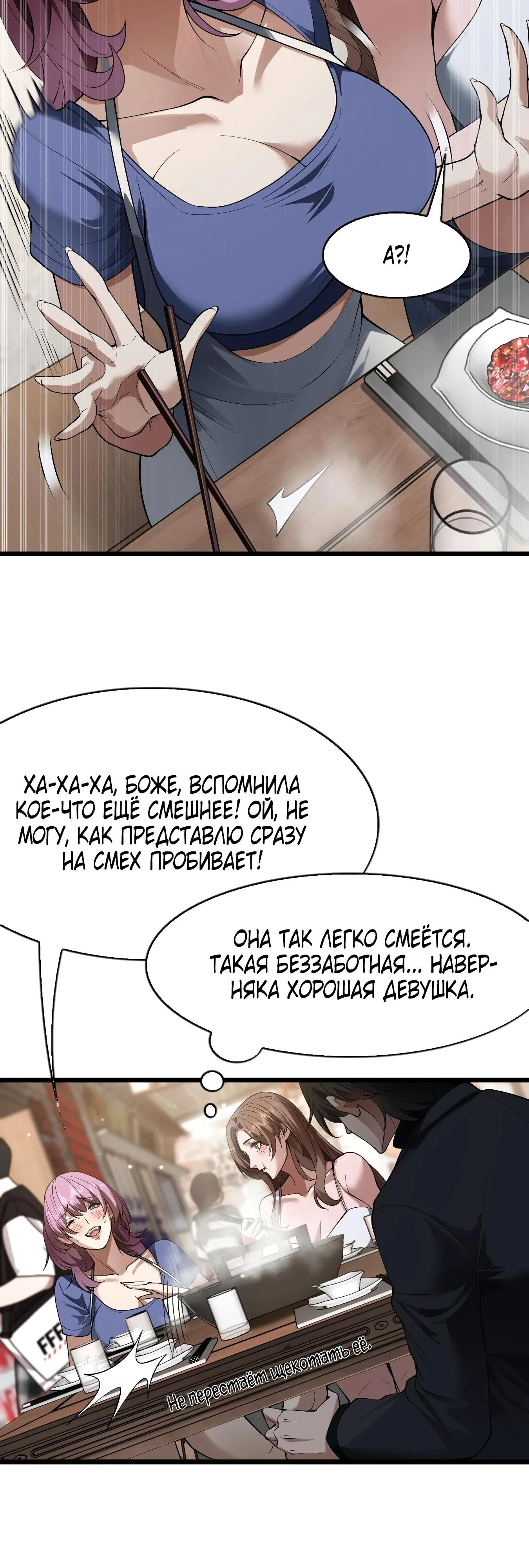 Манга Я же богач, быть ублюдком вполне логично, не так ли? - Глава 37 Страница 4