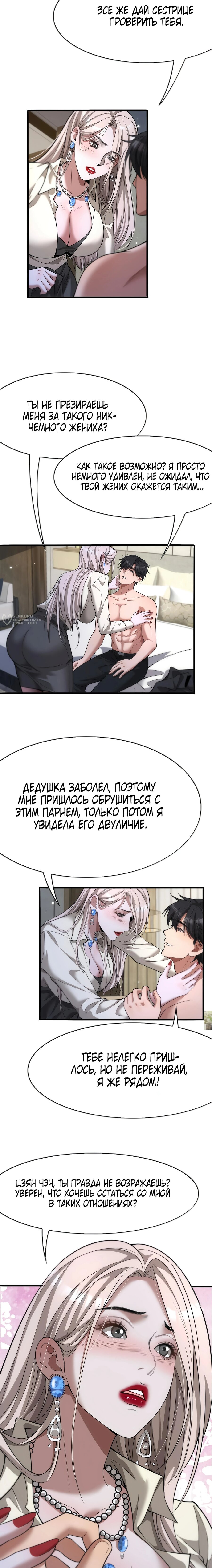 Манга Я же богач, быть ублюдком вполне логично, не так ли? - Глава 5 Страница 7