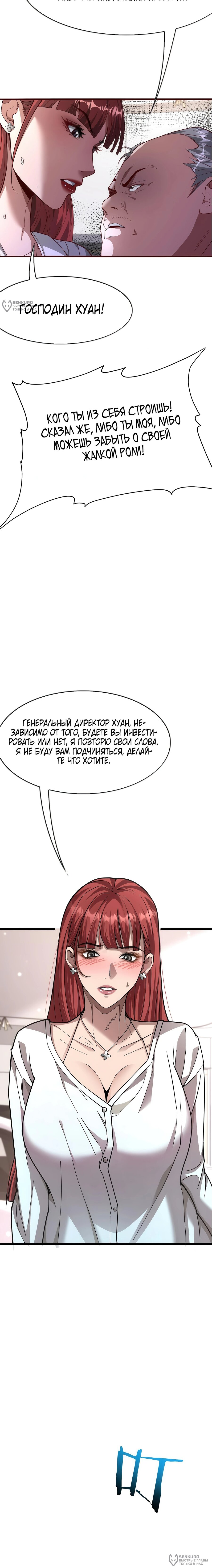 Манга Я же богач, быть ублюдком вполне логично, не так ли? - Глава 5 Страница 16