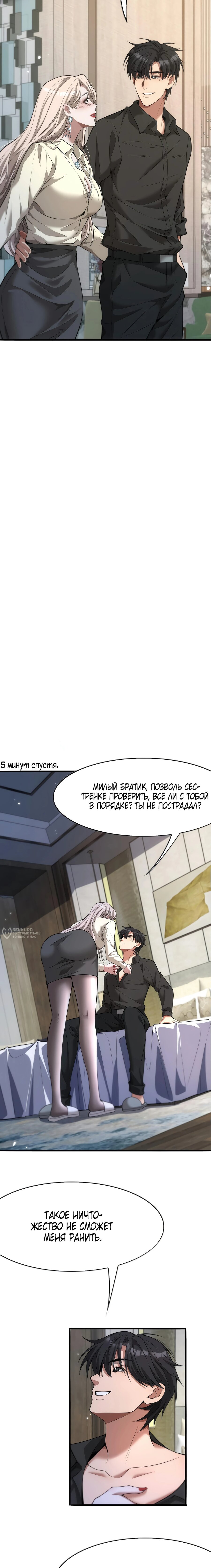 Манга Я же богач, быть ублюдком вполне логично, не так ли? - Глава 5 Страница 6