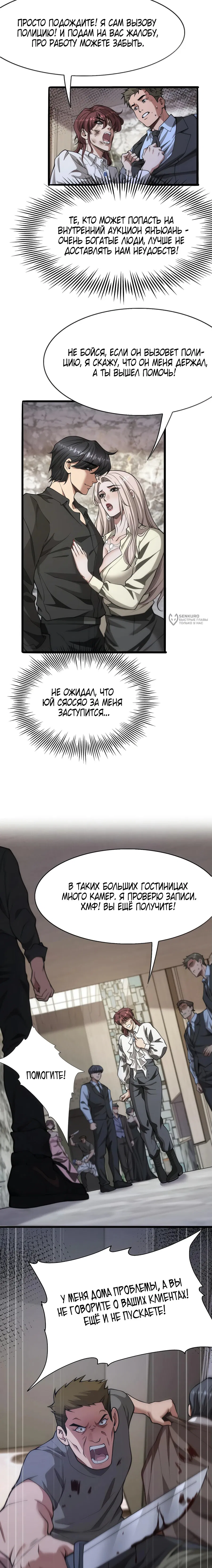 Манга Я же богач, быть ублюдком вполне логично, не так ли? - Глава 4 Страница 15