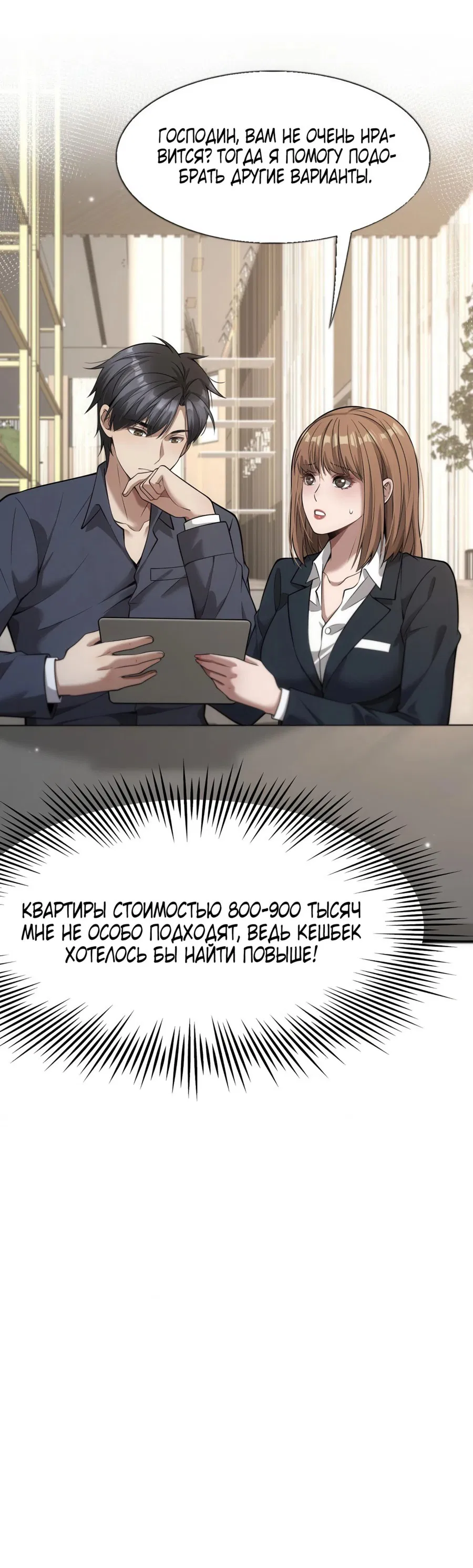 Манга Я же богач, быть ублюдком вполне логично, не так ли? - Глава 2 Страница 28