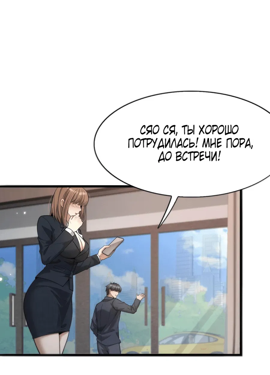 Манга Я же богач, быть ублюдком вполне логично, не так ли? - Глава 2 Страница 57