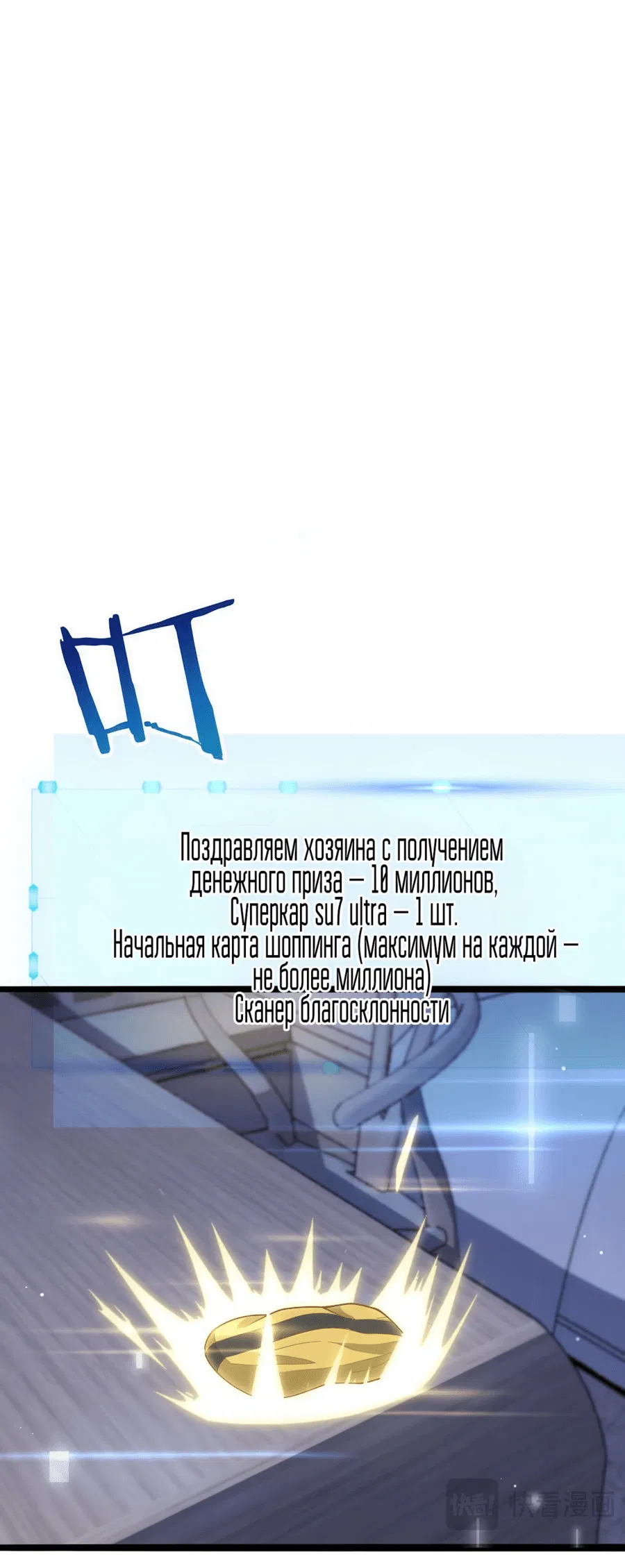 Манга Я же богач, быть ублюдком вполне логично, не так ли? - Глава 1 Страница 24