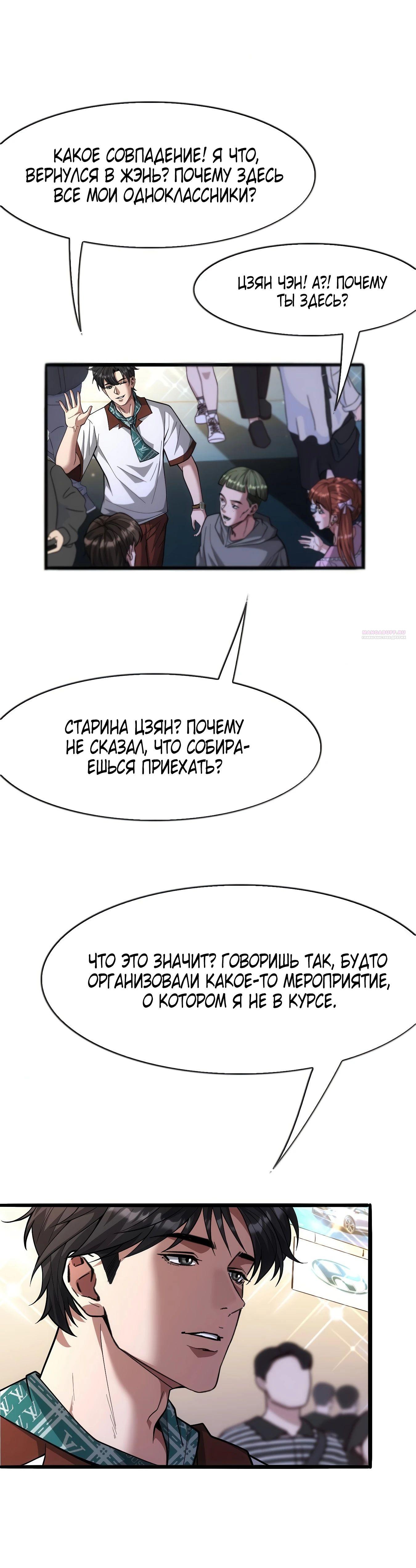 Манга Я же богач, быть ублюдком вполне логично, не так ли? - Глава 9 Страница 10