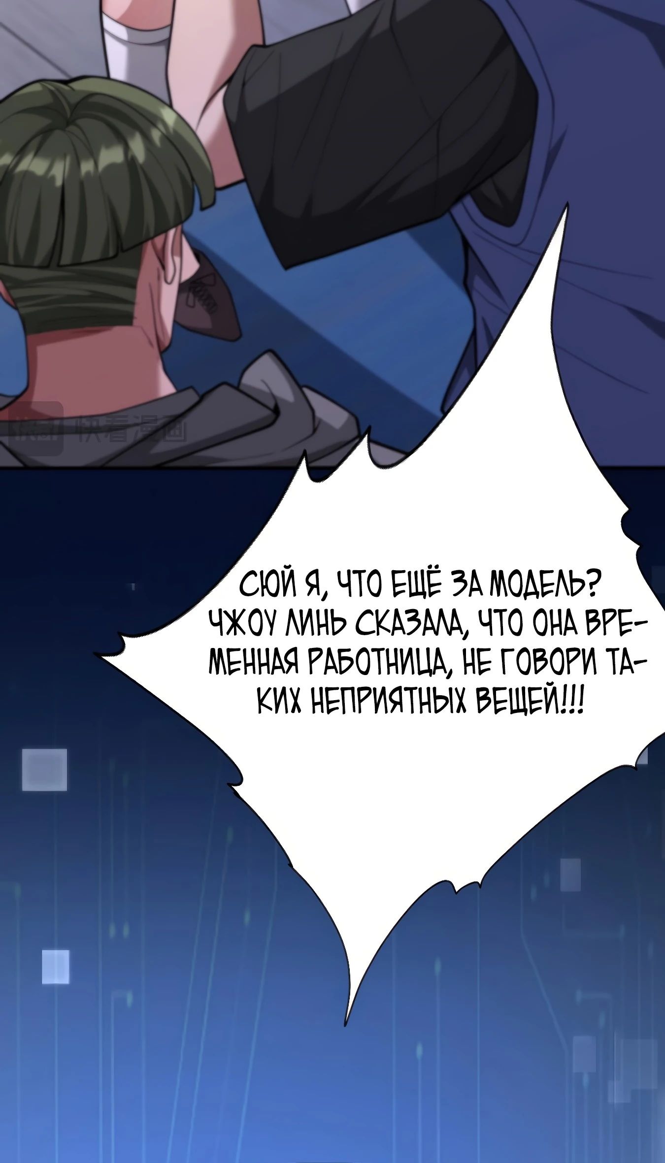 Манга Я же богач, быть ублюдком вполне логично, не так ли? - Глава 9 Страница 15