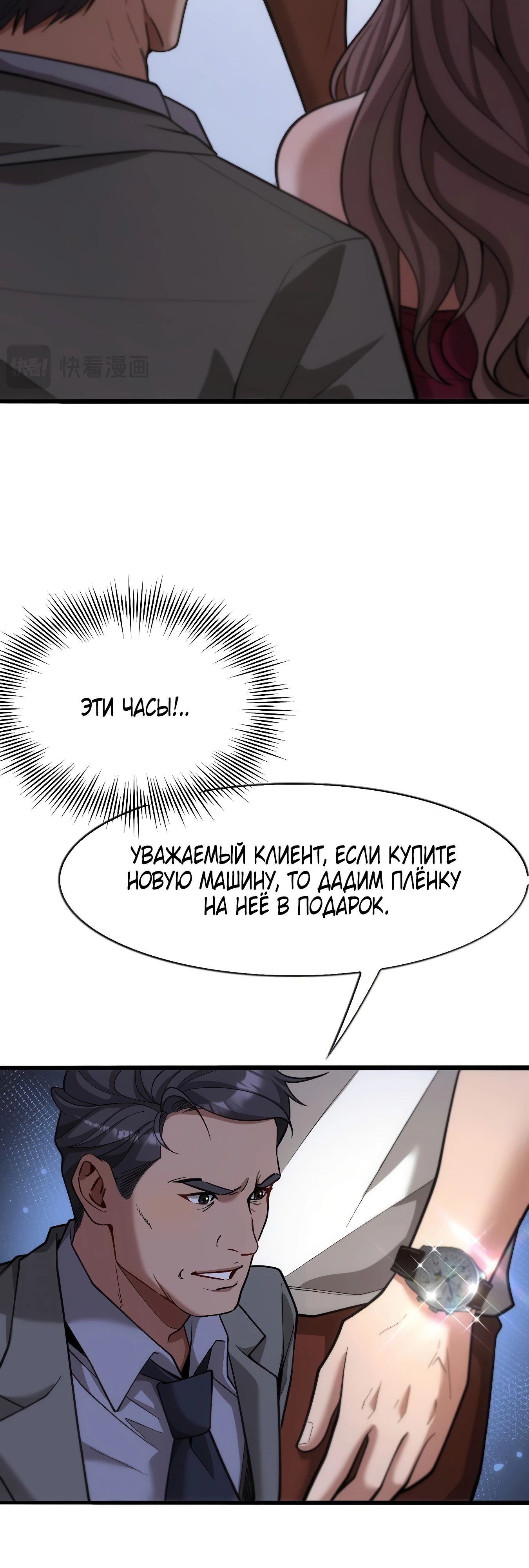 Манга Я же богач, быть ублюдком вполне логично, не так ли? - Глава 9 Страница 32