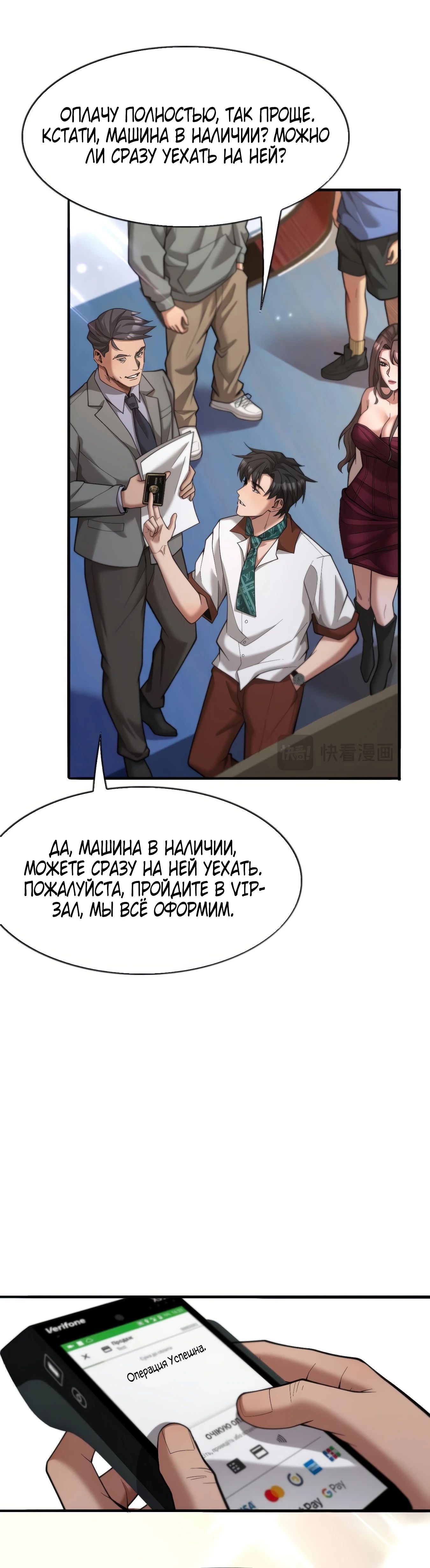 Манга Я же богач, быть ублюдком вполне логично, не так ли? - Глава 9 Страница 40