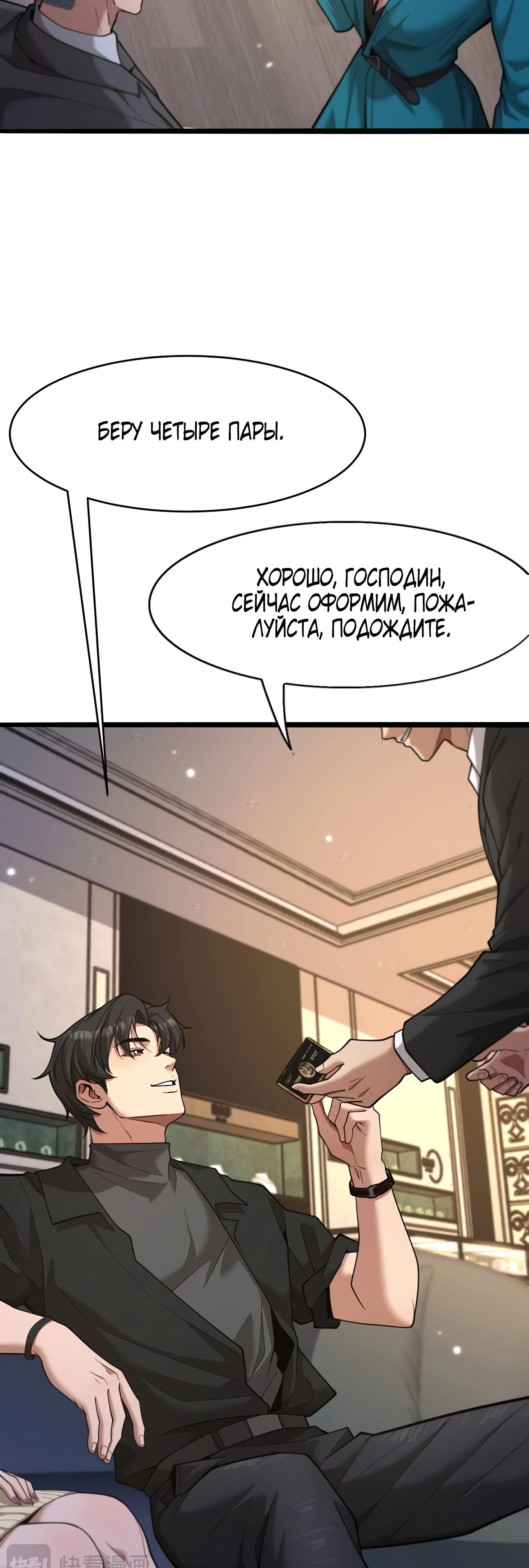Манга Я же богач, быть ублюдком вполне логично, не так ли? - Глава 8 Страница 5