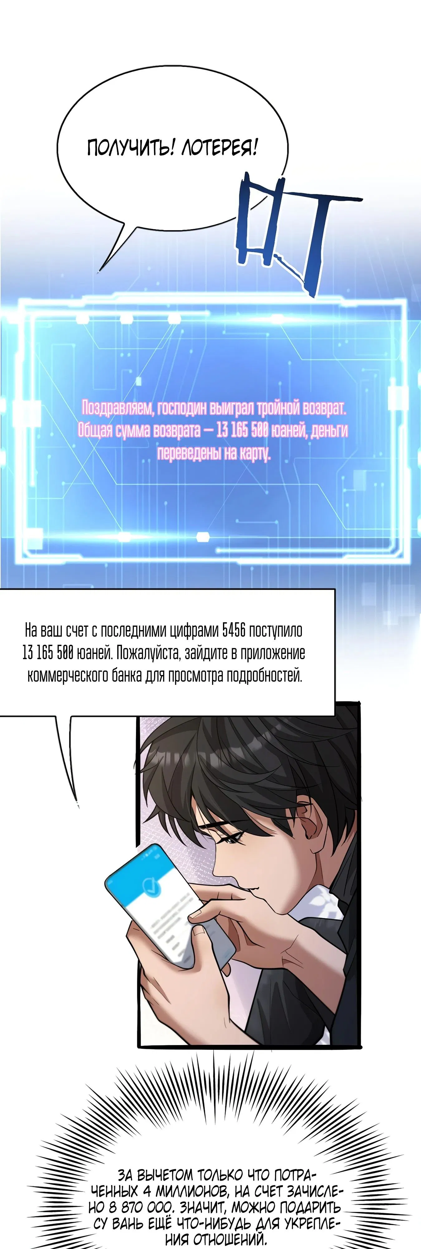 Манга Я же богач, быть ублюдком вполне логично, не так ли? - Глава 8 Страница 17