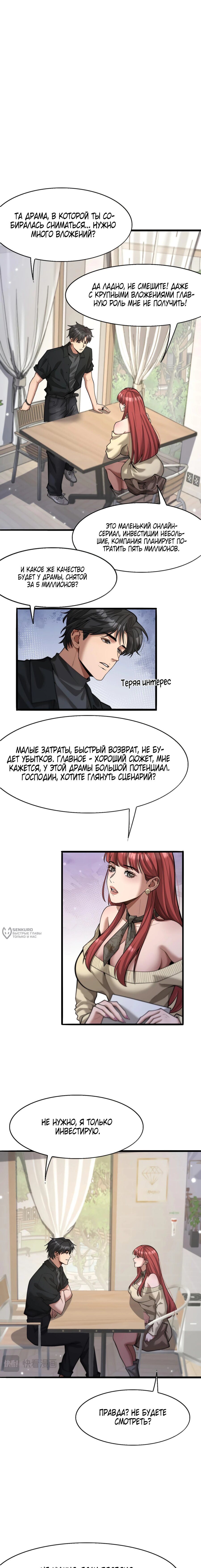 Манга Я же богач, быть ублюдком вполне логично, не так ли? - Глава 7 Страница 2