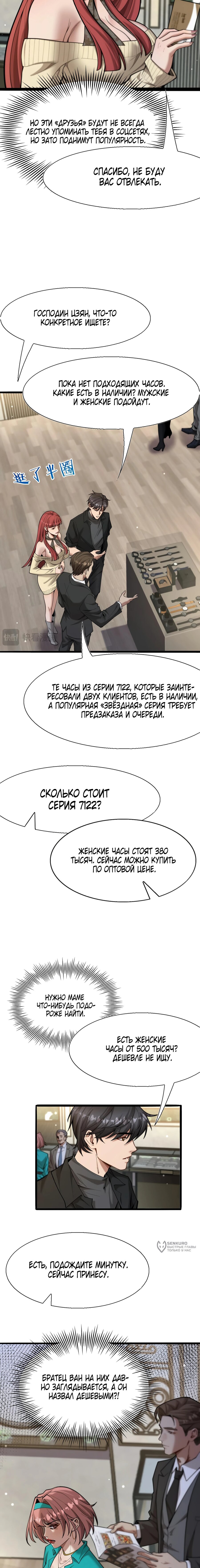 Манга Я же богач, быть ублюдком вполне логично, не так ли? - Глава 7 Страница 13