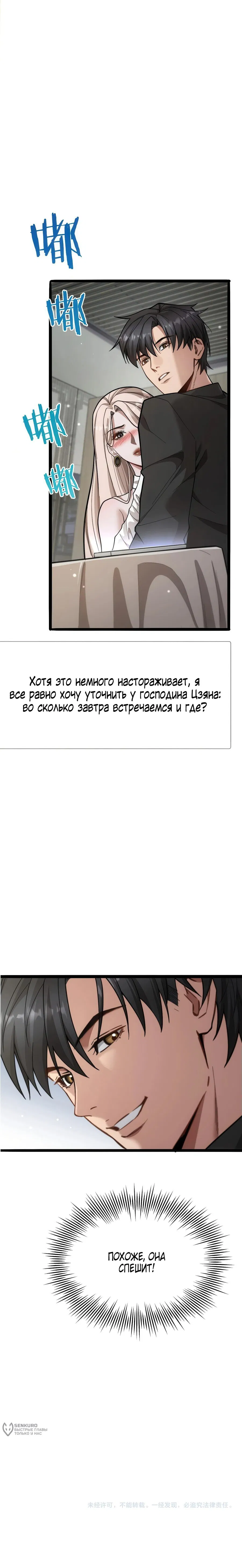 Манга Я же богач, быть ублюдком вполне логично, не так ли? - Глава 6 Страница 17