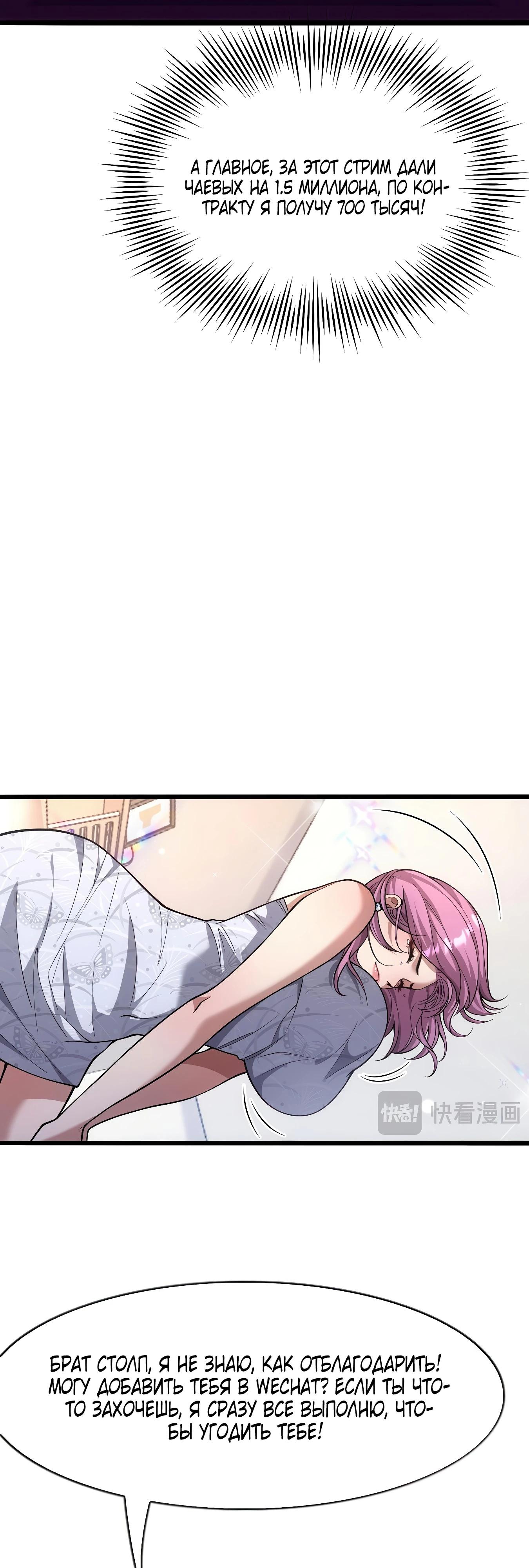 Манга Я же богач, быть ублюдком вполне логично, не так ли? - Глава 14 Страница 16