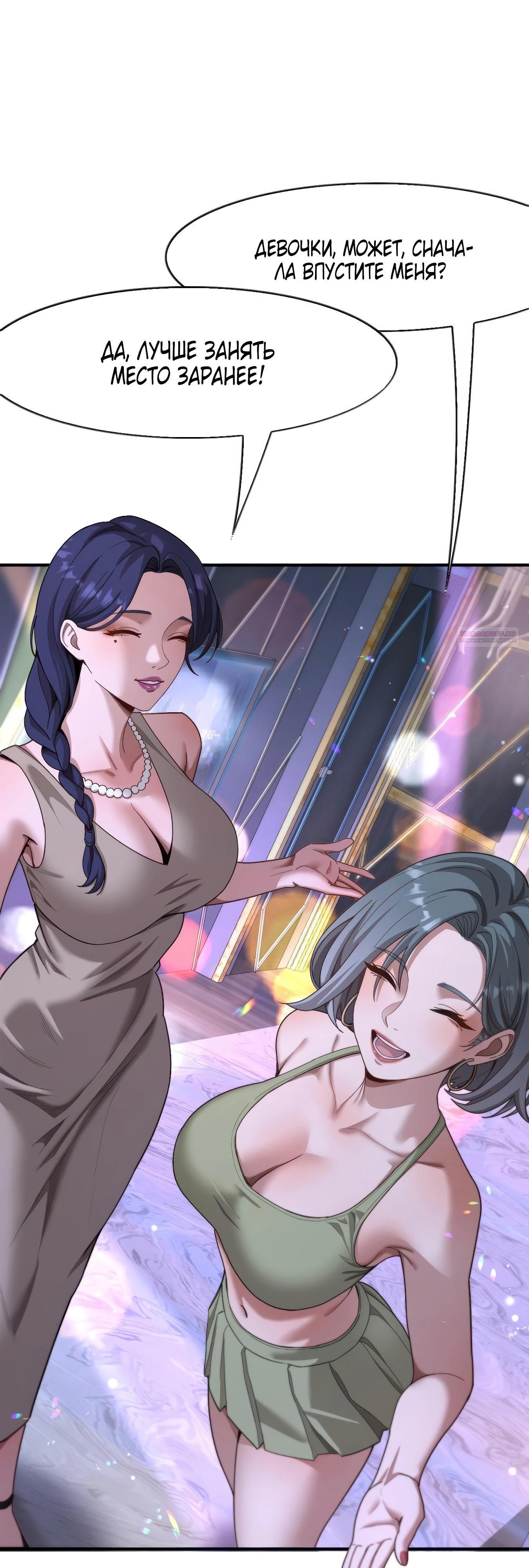 Манга Я же богач, быть ублюдком вполне логично, не так ли? - Глава 14 Страница 38