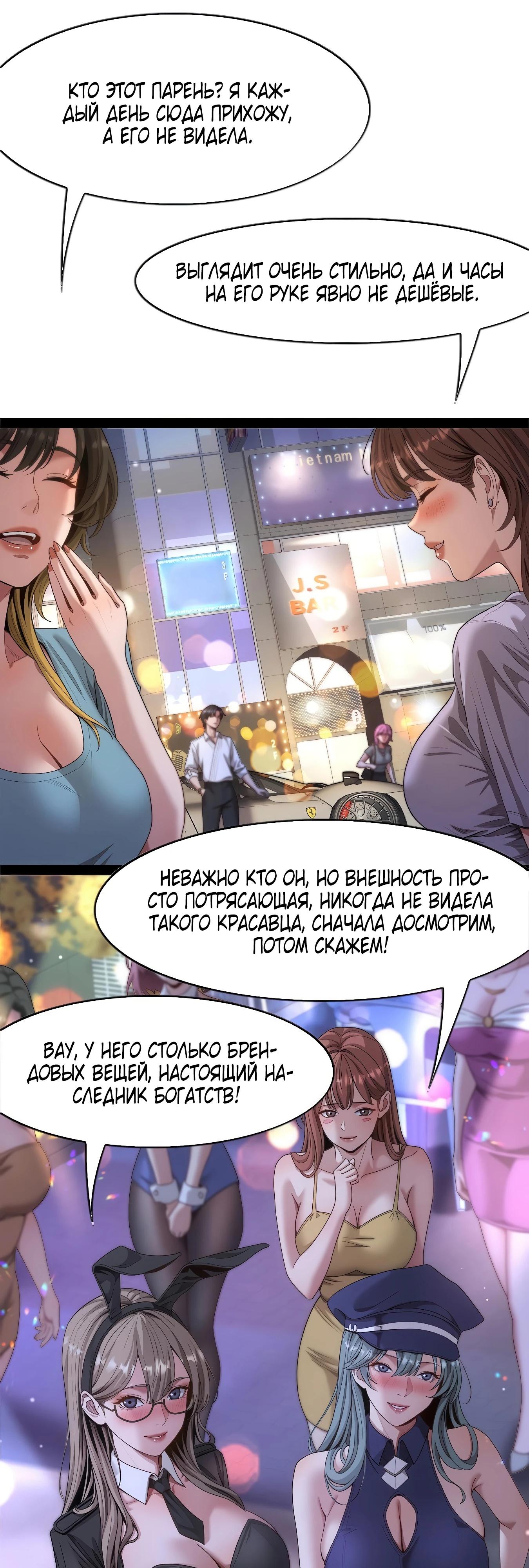 Манга Я же богач, быть ублюдком вполне логично, не так ли? - Глава 14 Страница 33