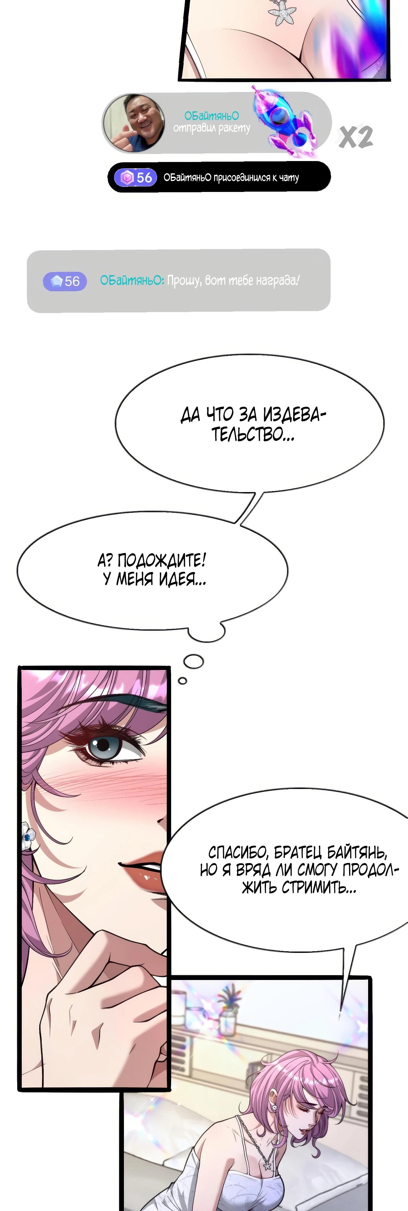 Манга Я же богач, быть ублюдком вполне логично, не так ли? - Глава 14 Страница 4