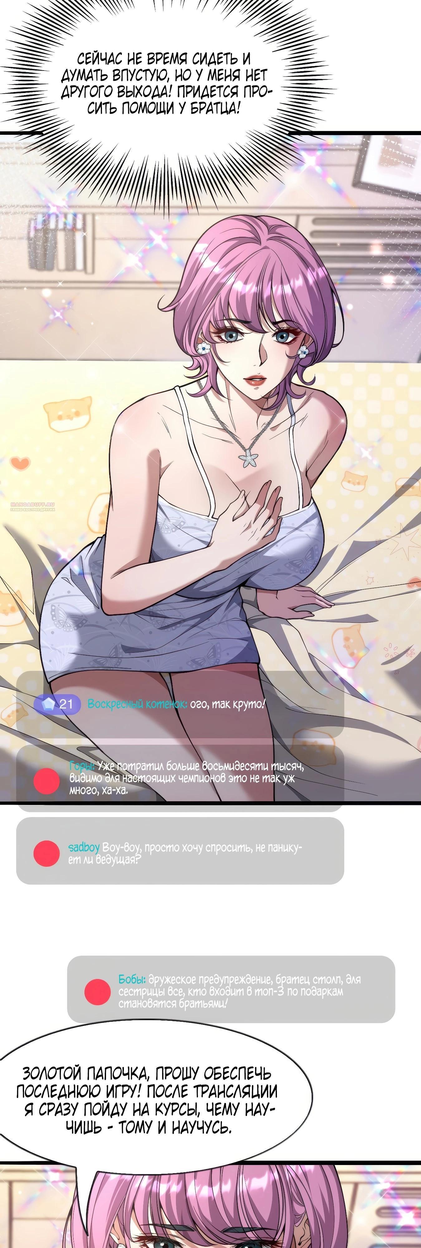 Манга Я же богач, быть ублюдком вполне логично, не так ли? - Глава 14 Страница 2