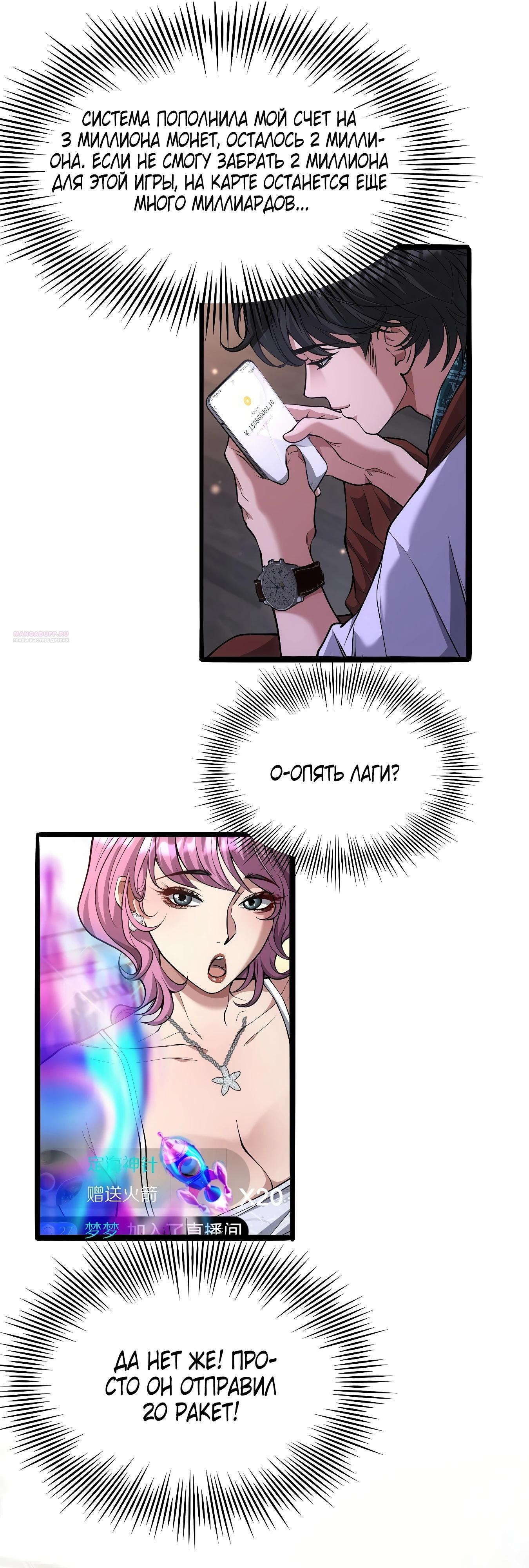 Манга Я же богач, быть ублюдком вполне логично, не так ли? - Глава 14 Страница 6