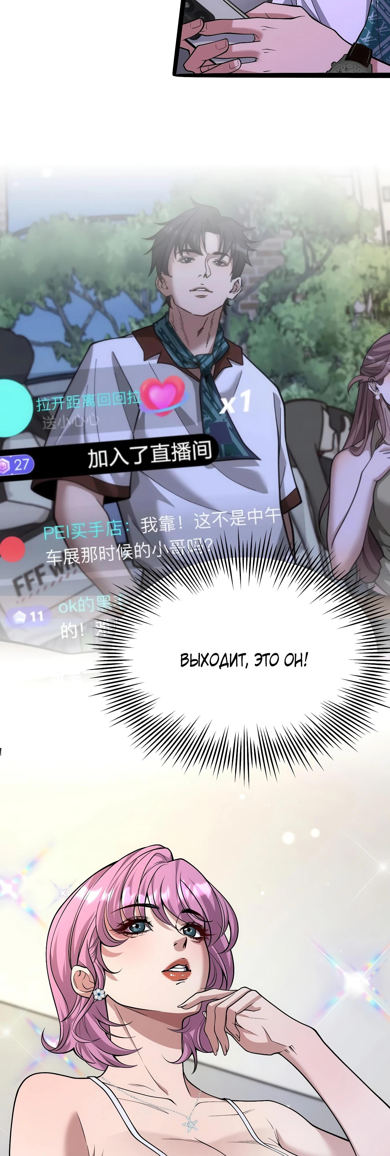 Манга Я же богач, быть ублюдком вполне логично, не так ли? - Глава 14 Страница 19