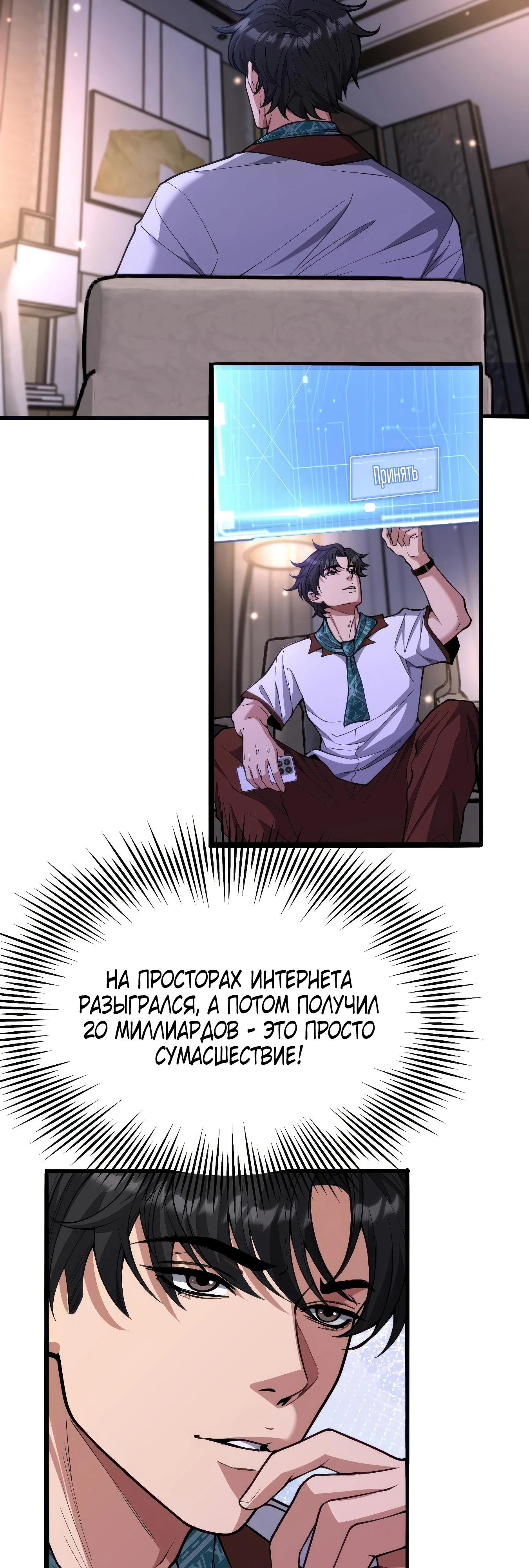 Манга Я же богач, быть ублюдком вполне логично, не так ли? - Глава 14 Страница 23