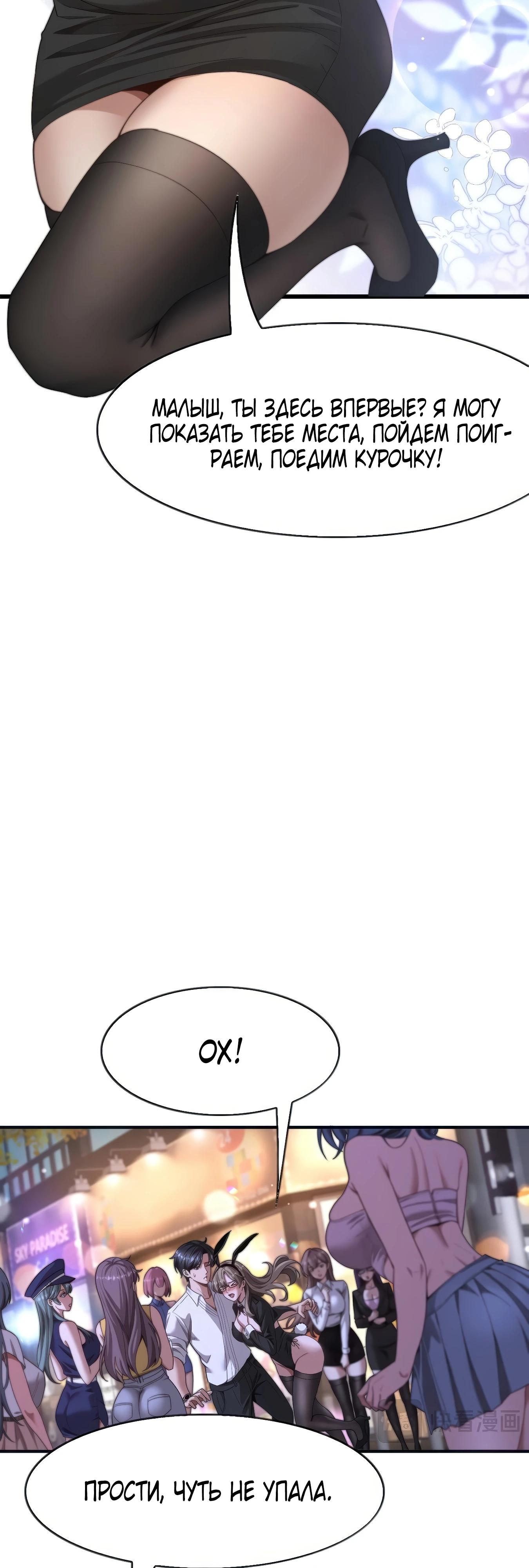 Манга Я же богач, быть ублюдком вполне логично, не так ли? - Глава 14 Страница 36