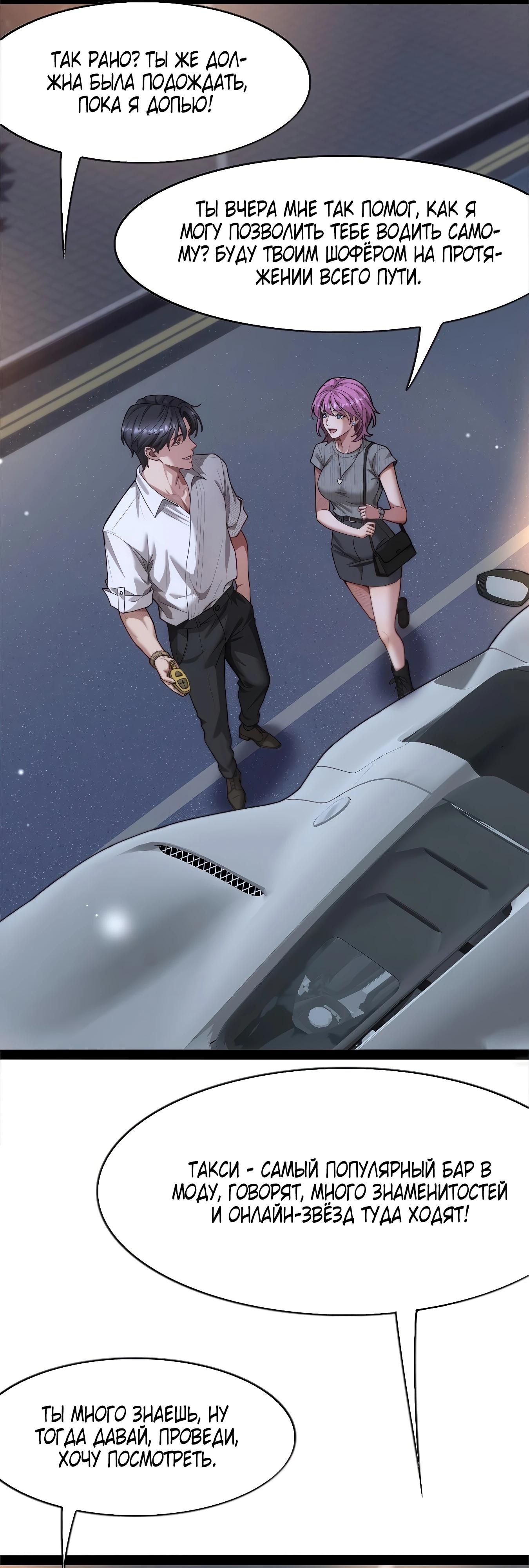 Манга Я же богач, быть ублюдком вполне логично, не так ли? - Глава 14 Страница 31