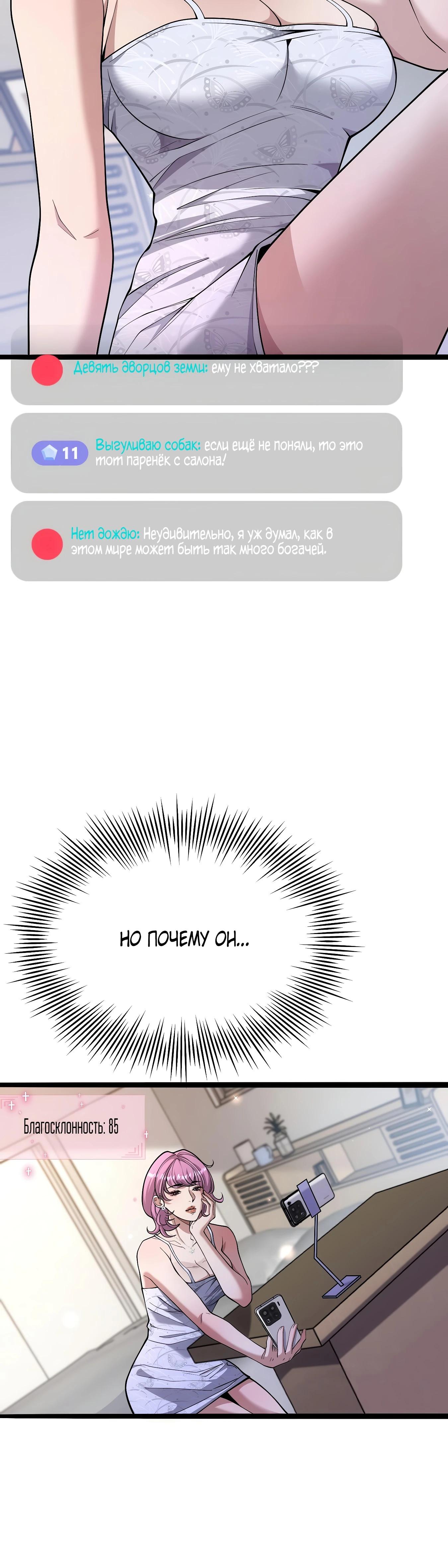 Манга Я же богач, быть ублюдком вполне логично, не так ли? - Глава 14 Страница 20