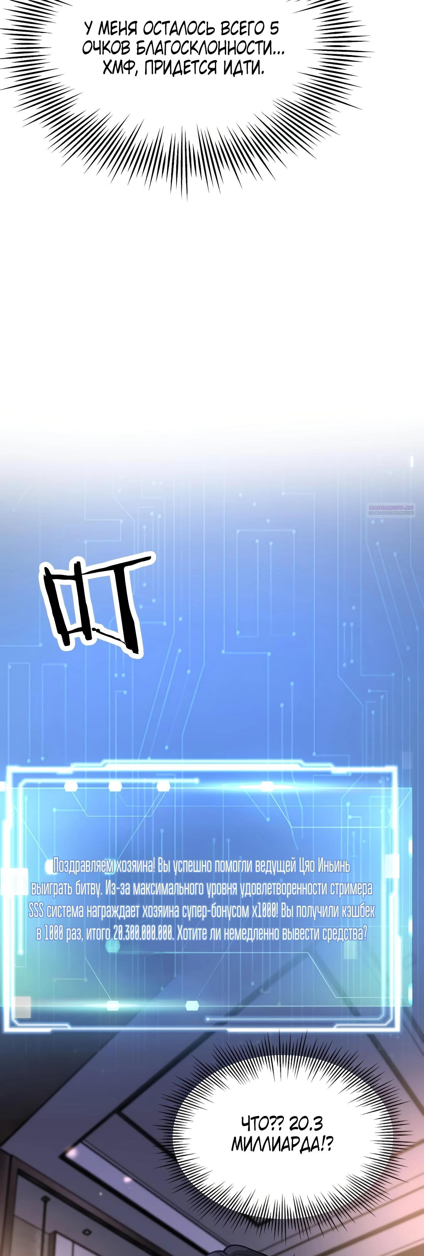 Манга Я же богач, быть ублюдком вполне логично, не так ли? - Глава 14 Страница 22