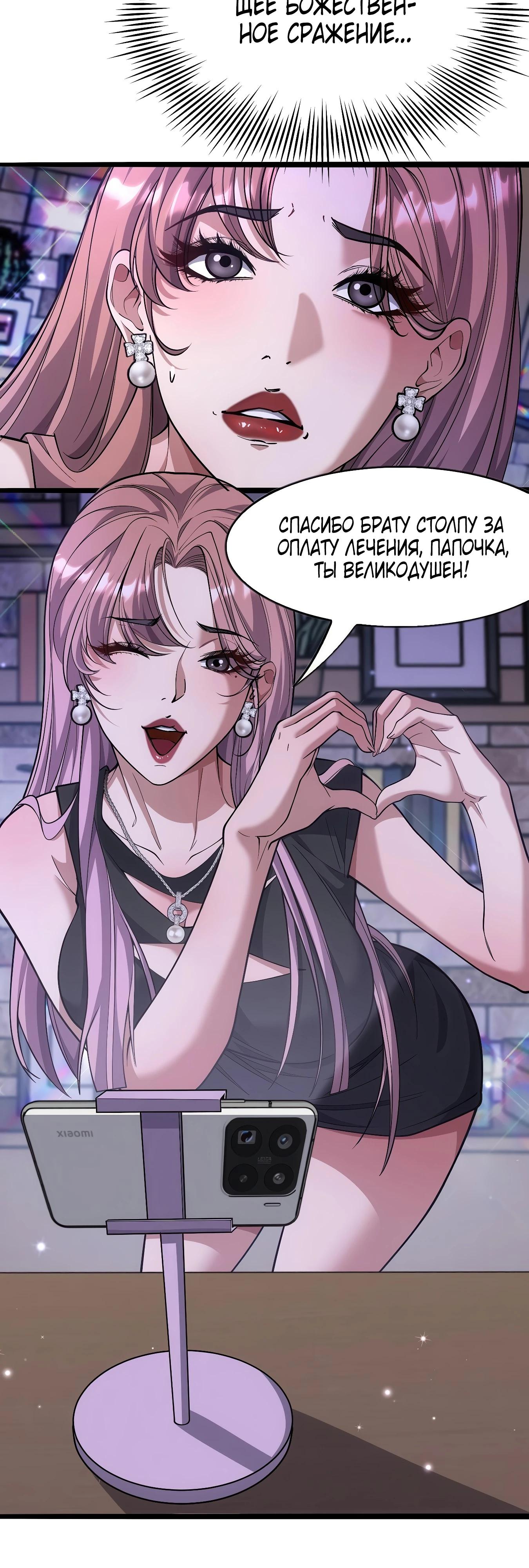 Манга Я же богач, быть ублюдком вполне логично, не так ли? - Глава 14 Страница 9