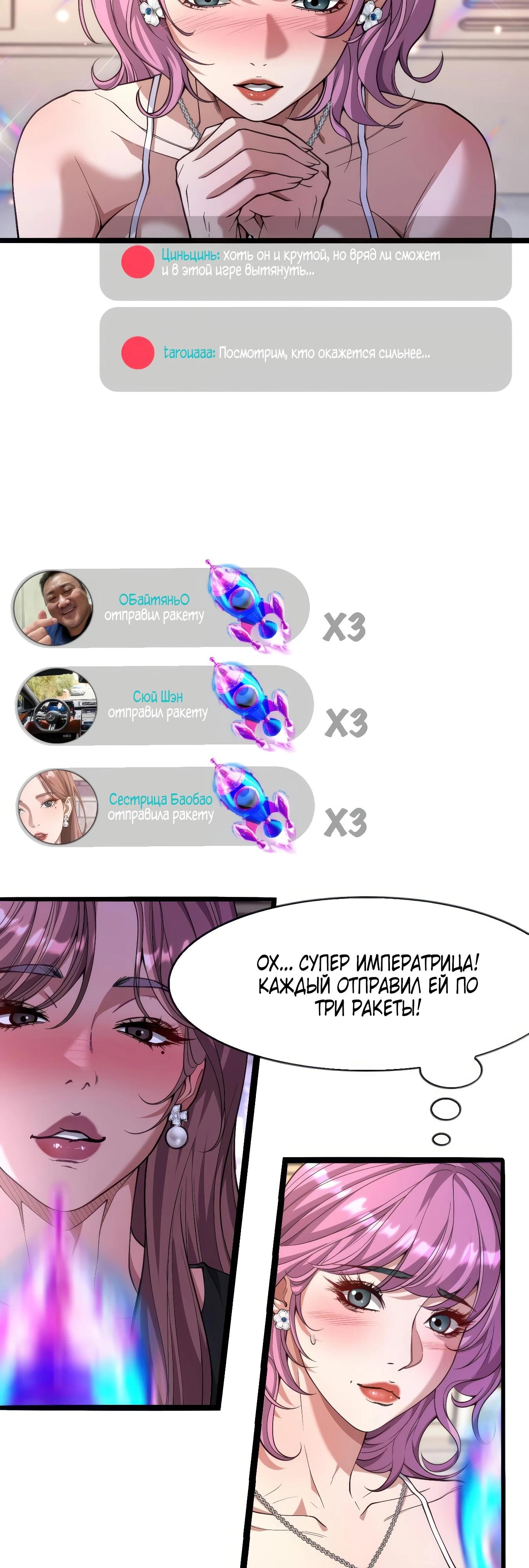 Манга Я же богач, быть ублюдком вполне логично, не так ли? - Глава 14 Страница 3