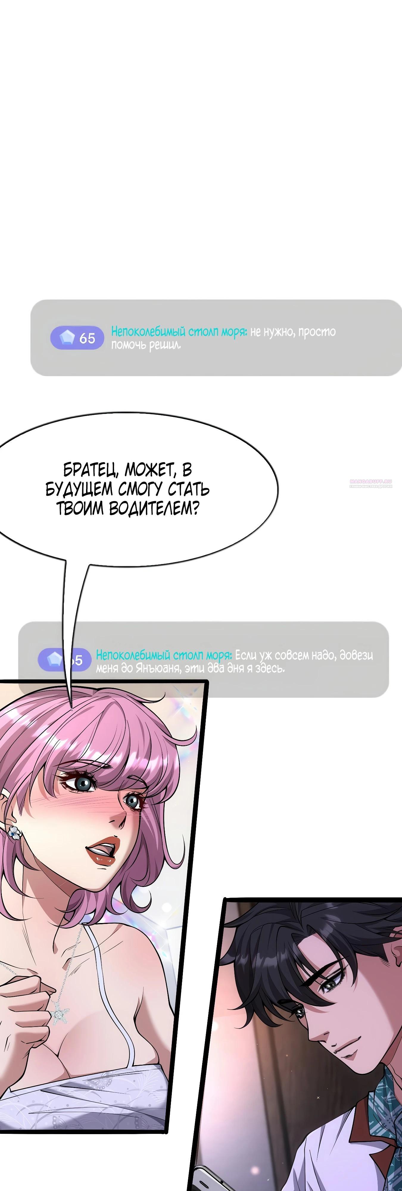 Манга Я же богач, быть ублюдком вполне логично, не так ли? - Глава 14 Страница 18