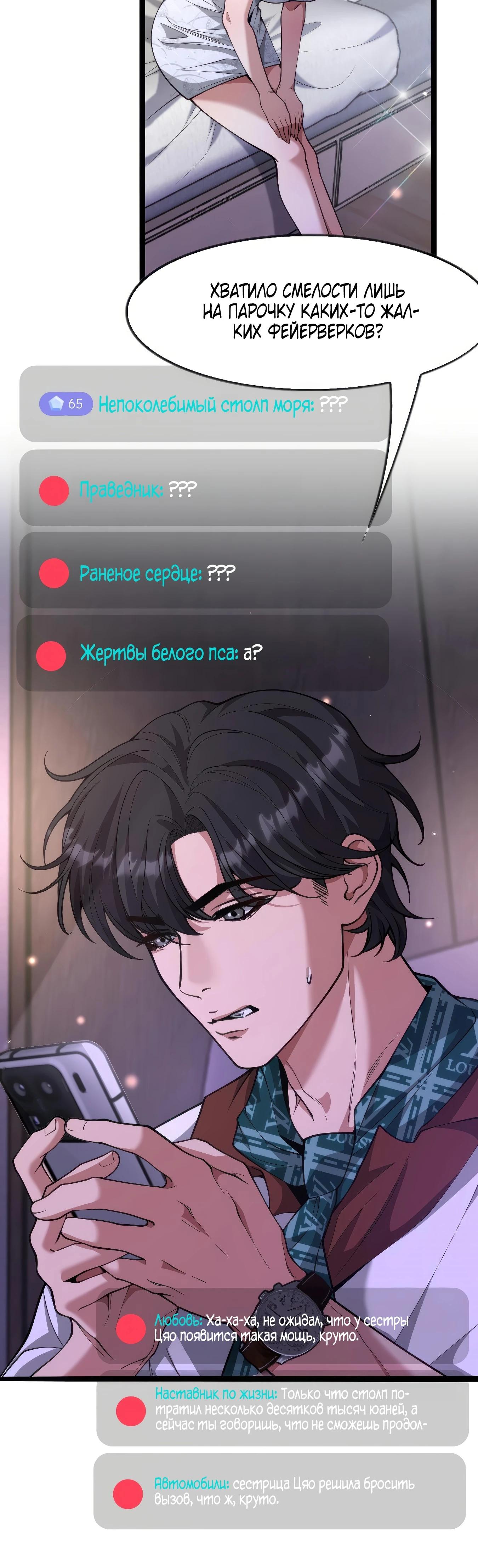 Манга Я же богач, быть ублюдком вполне логично, не так ли? - Глава 14 Страница 5