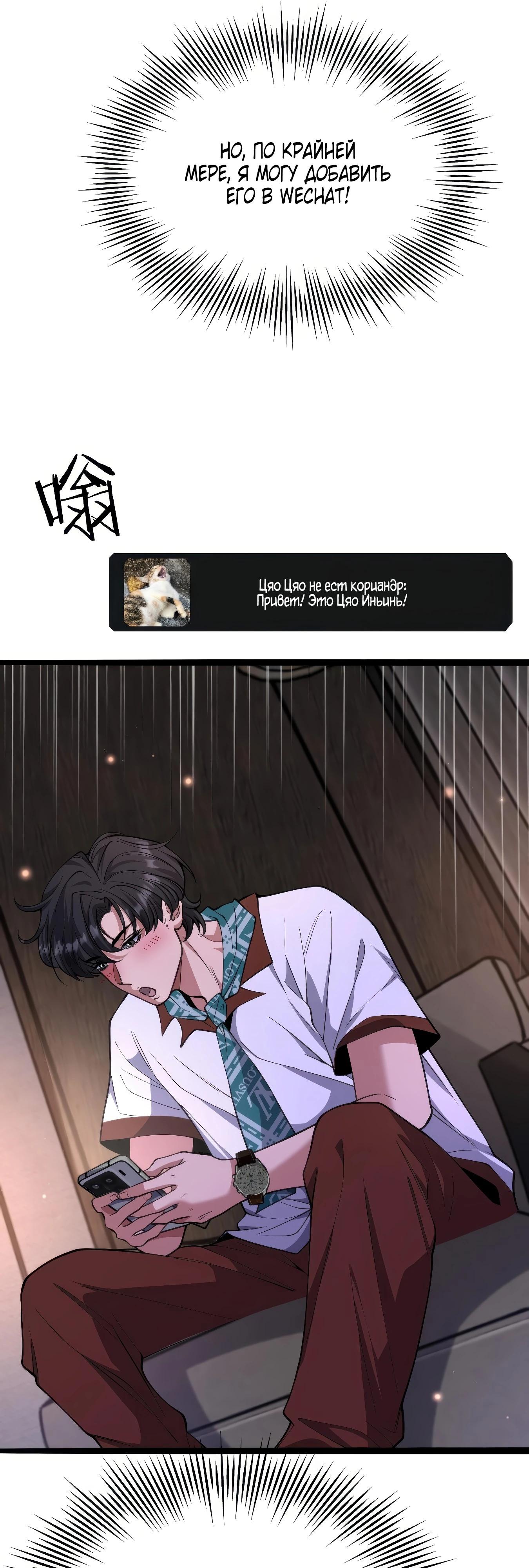 Манга Я же богач, быть ублюдком вполне логично, не так ли? - Глава 14 Страница 21