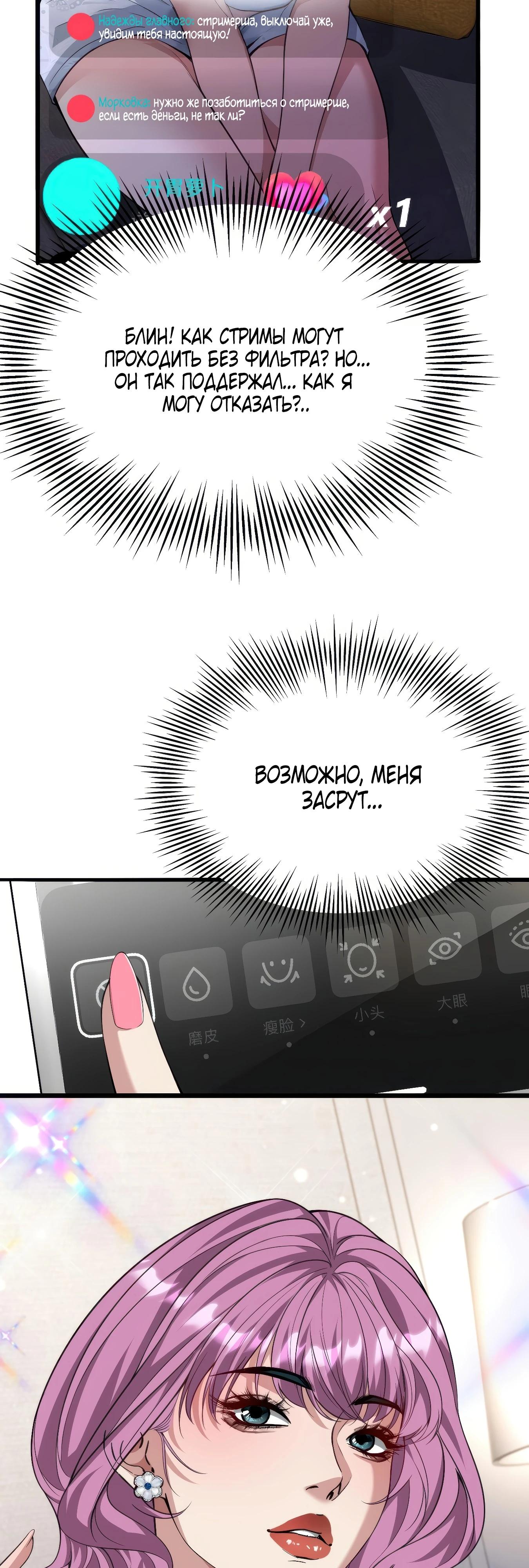 Манга Я же богач, быть ублюдком вполне логично, не так ли? - Глава 13 Страница 17