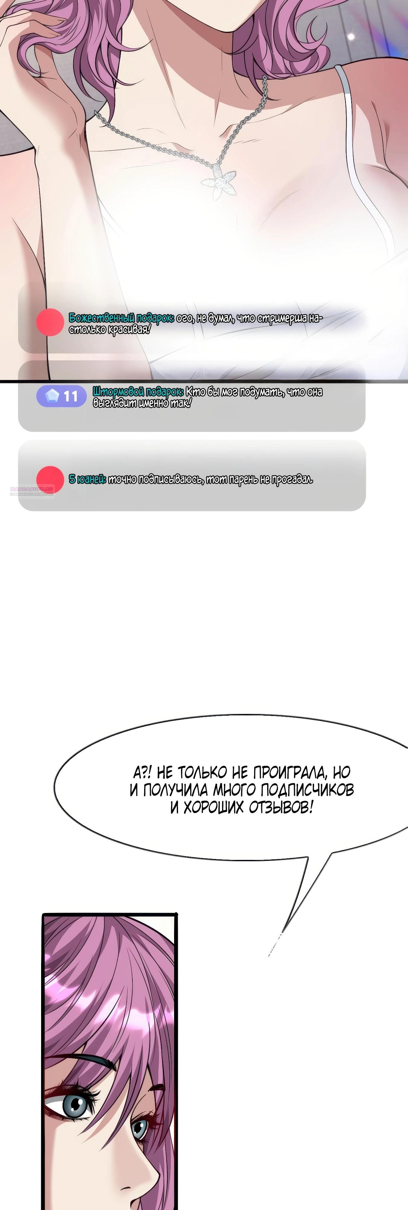 Манга Я же богач, быть ублюдком вполне логично, не так ли? - Глава 13 Страница 18