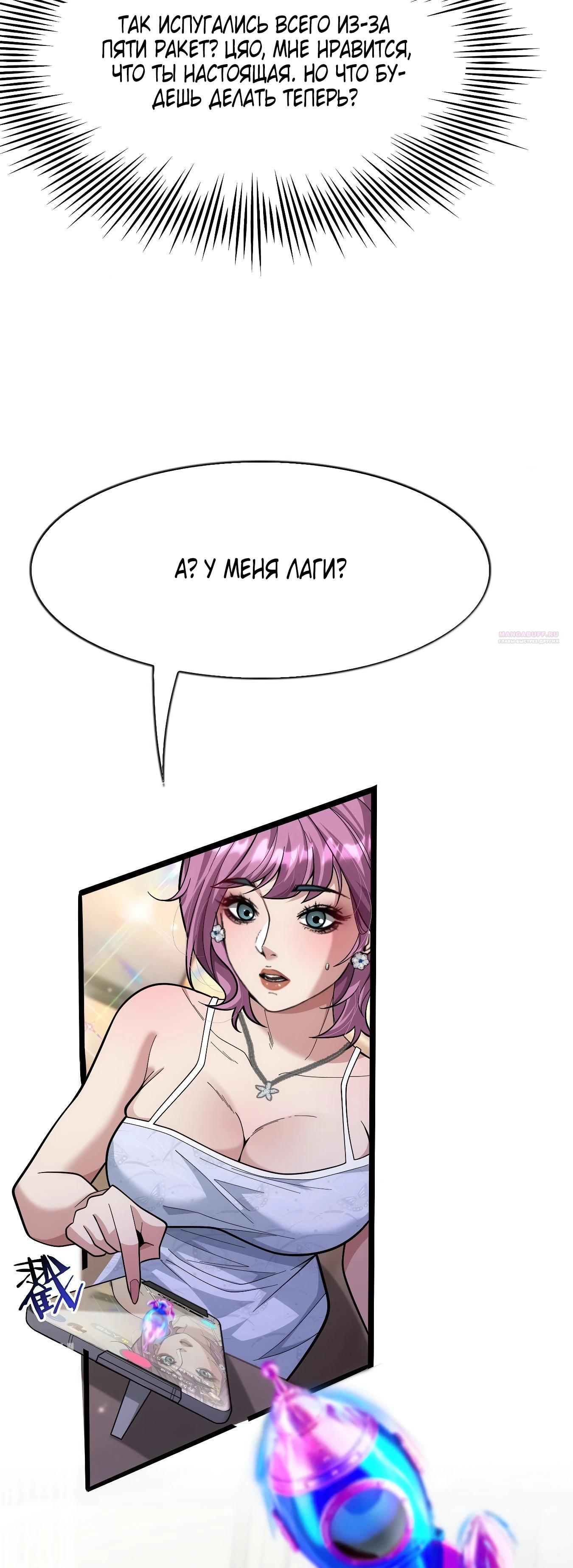 Манга Я же богач, быть ублюдком вполне логично, не так ли? - Глава 13 Страница 10