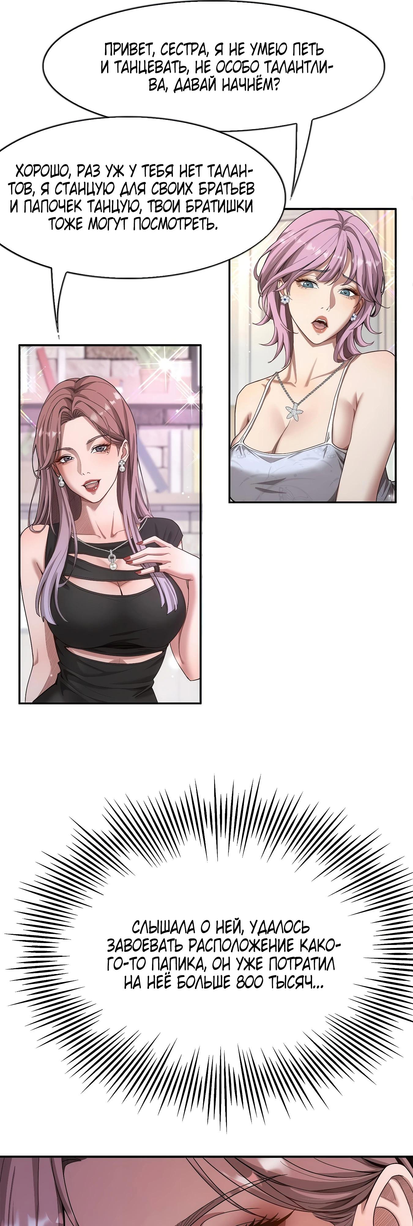 Манга Я же богач, быть ублюдком вполне логично, не так ли? - Глава 13 Страница 31