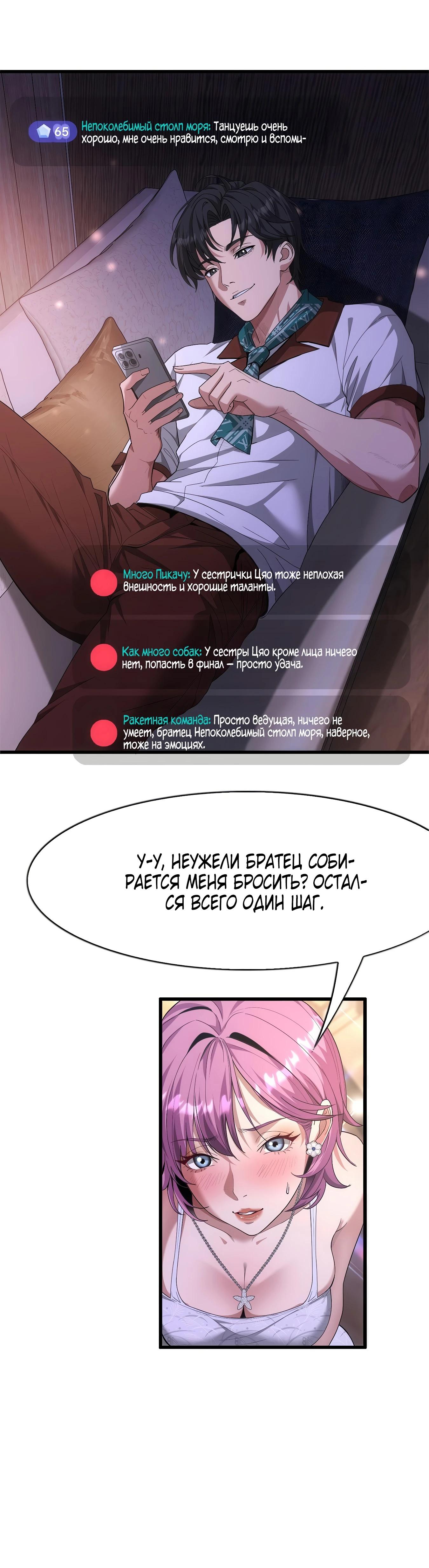 Манга Я же богач, быть ублюдком вполне логично, не так ли? - Глава 13 Страница 35