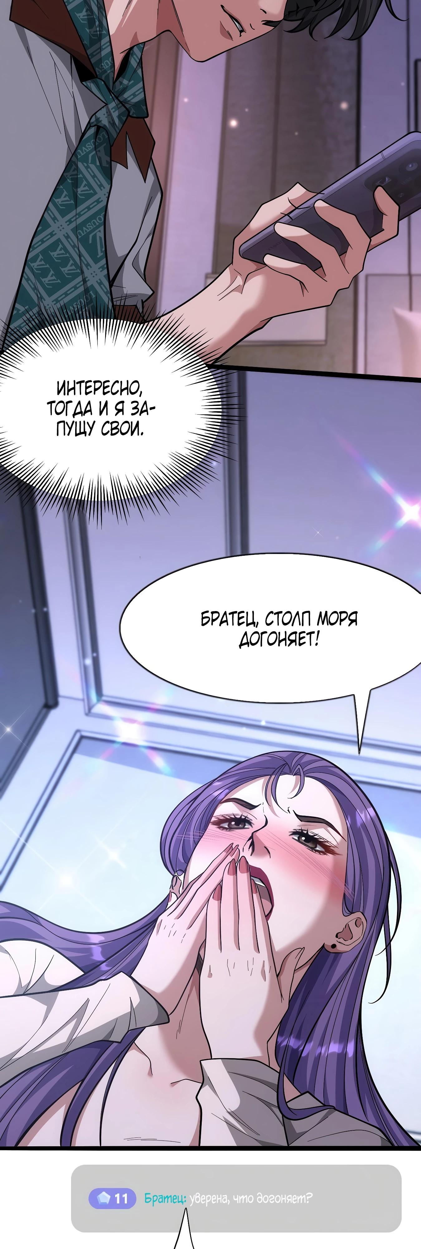 Манга Я же богач, быть ублюдком вполне логично, не так ли? - Глава 13 Страница 7