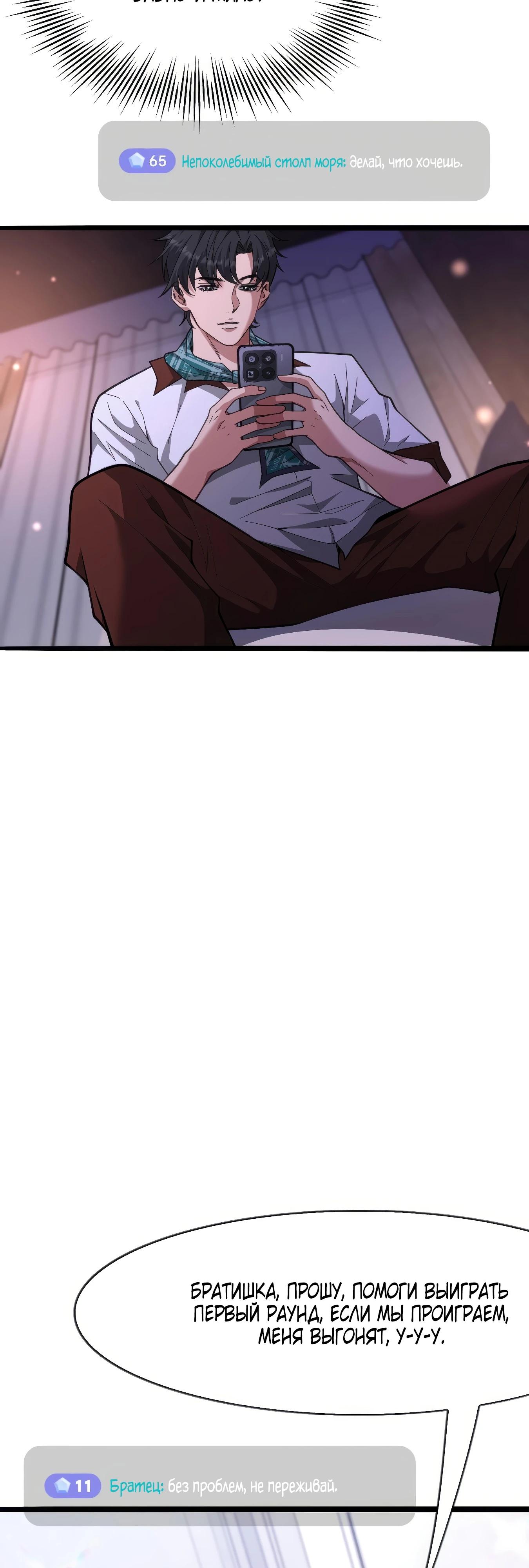 Манга Я же богач, быть ублюдком вполне логично, не так ли? - Глава 13 Страница 4