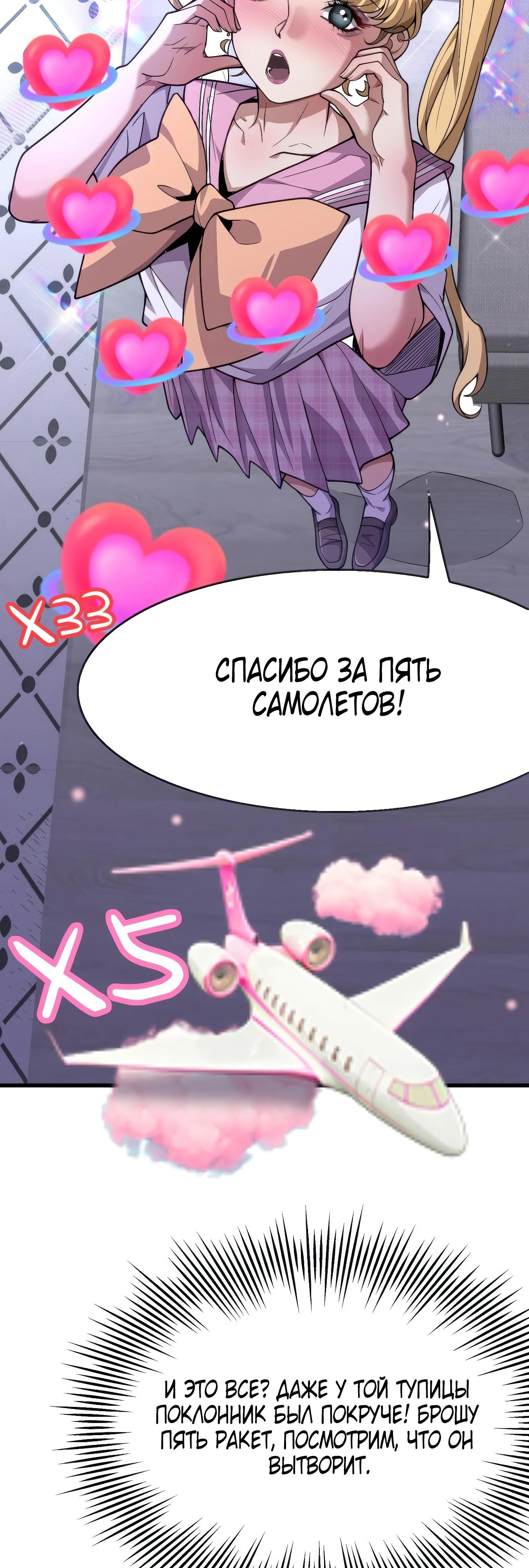 Манга Я же богач, быть ублюдком вполне логично, не так ли? - Глава 13 Страница 24